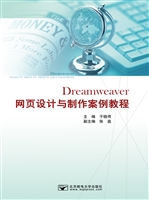 Dreamweaver网页设计