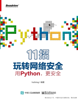 11招玩转网络安全——