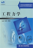 工程力学