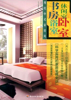 现代中式家居风——书
