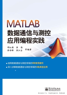MATLAB数据通信与测控