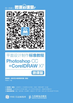 平面设计制作标准教程