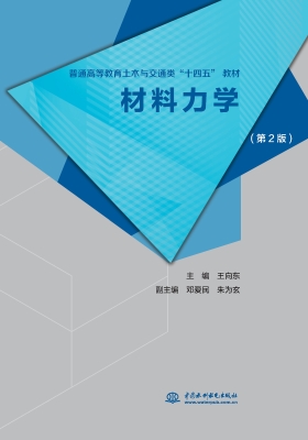 材料力学