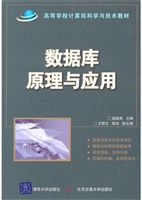 数据库原理与应用