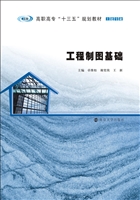 工程制图基础