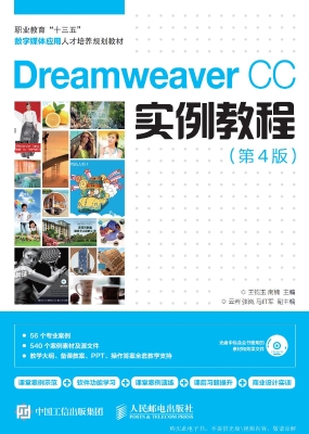 Dreamweaver CC实例教