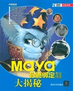 Maya骨骼绑定专业技法