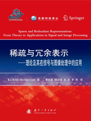 稀疏与冗余表示——理