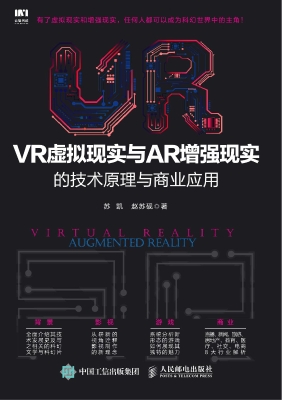 VR虚拟现实与AR增强现