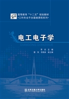 电工电子学