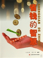 省钱的智慧