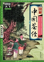 图解中国茶经