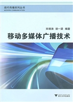 移动多媒体广播技术