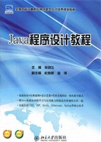 Java程序设计教程