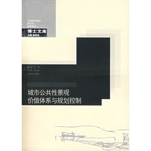 城市公共性景观价值体