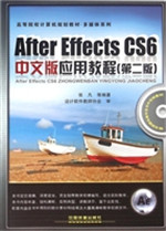 After Effects CS6中