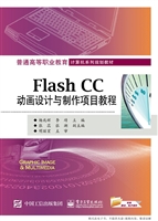 Flash CC动画设计与制