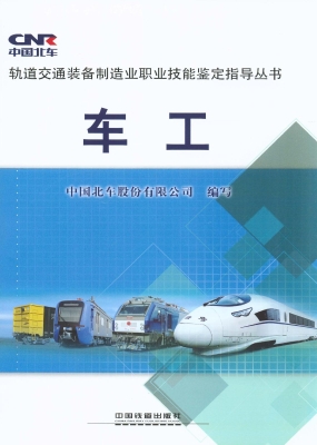 车工