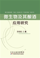 微生物及其酿酒应用研