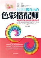 做自己的色彩搭配师—