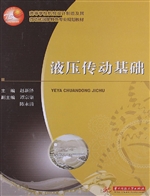 液压传动基础