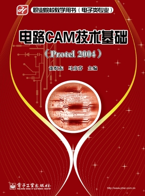 电路CAM技术基础（Prote