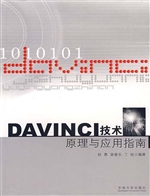 DAVINCI技术原理与应