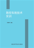 数控车削技术实训