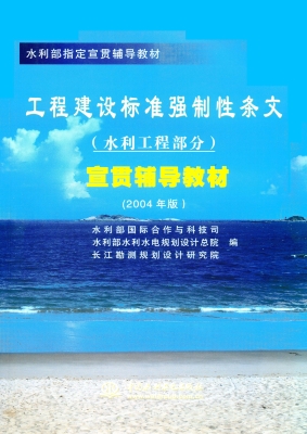 工程建设标准强制性条