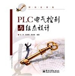 PLC电气控制与组态设