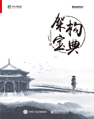 架构宝典