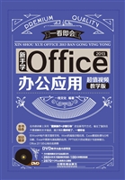 新手学Office 2013办