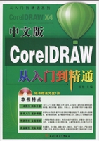 中文版CorelDRAW从入