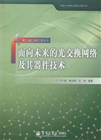 面向未来的光交换网络