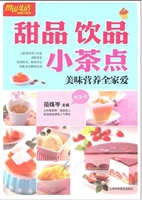 甜品 饮品 小茶点