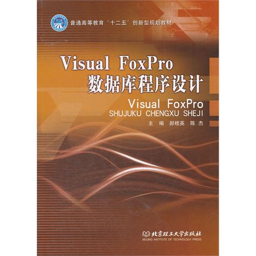 Visual FoxPro数据库