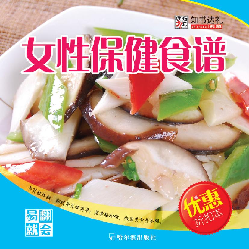 女性保健食谱
