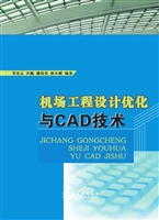 机场工程设计优化与CA