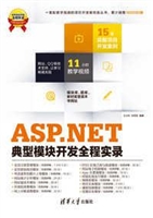 ASP.NET典型模块开发