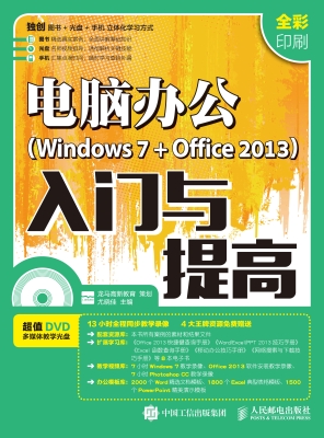 电脑办公（Windows 7 + 