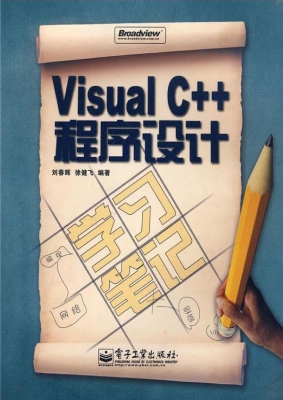 Visual C++程序设计学