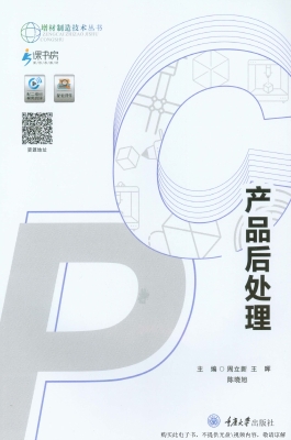 产品后处理