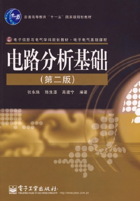 电路分析基础