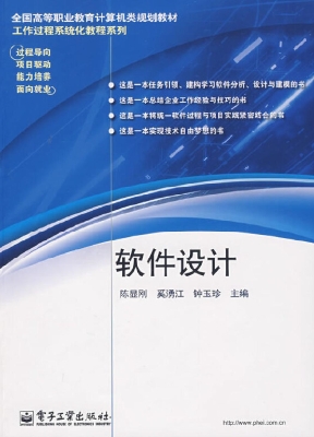 软件设计