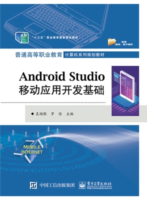 Android Studio移动应