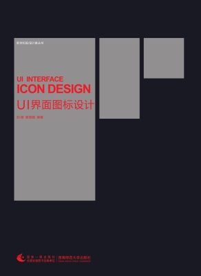 UI界面图标设计