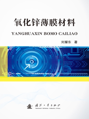 氧化锌薄膜材料