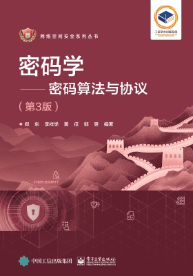 密码学——密码算法与