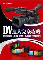 DV达人完全攻略