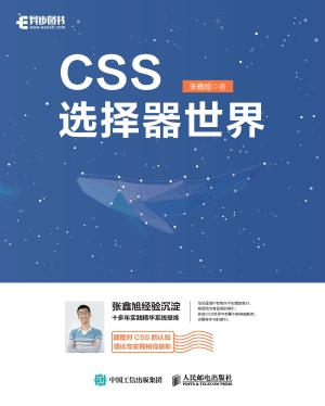 CSS选择器世界